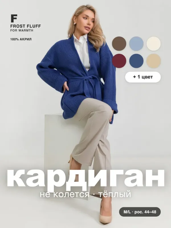 Кардиган Frost&Fluff кардиган англ ср