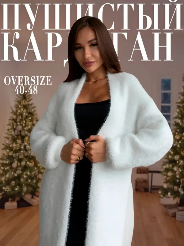Кардиган