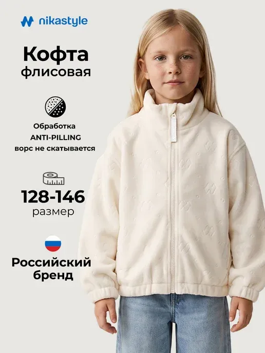 Флисовая кофта для девочки на молнии детская