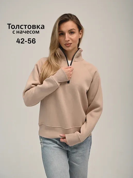 Толстовка с начесом