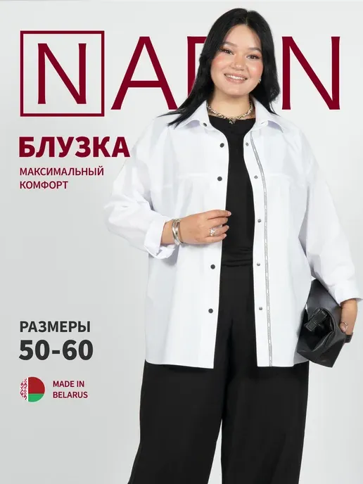 Блузка-рубашка больших размеров на кнопках