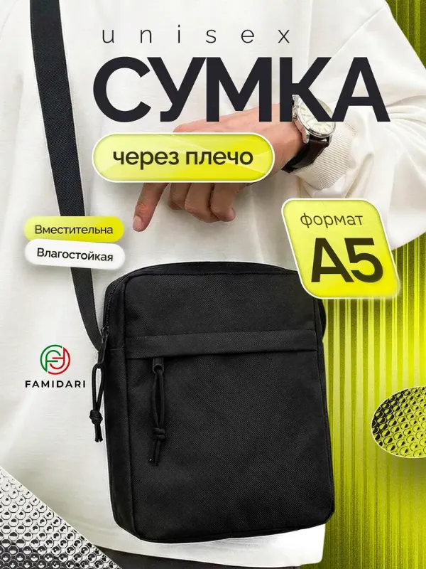 Сумка мужская через плечо кросс-боди, барсетка FAMIDARI 20х24 см