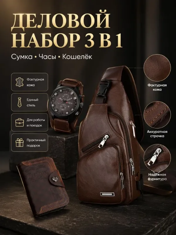 Барсетка