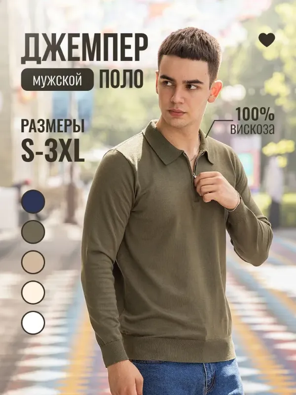 Джемпер