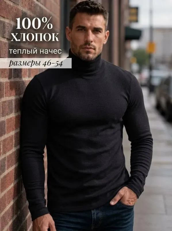 Водолазка Molioshop утепленная с начесом