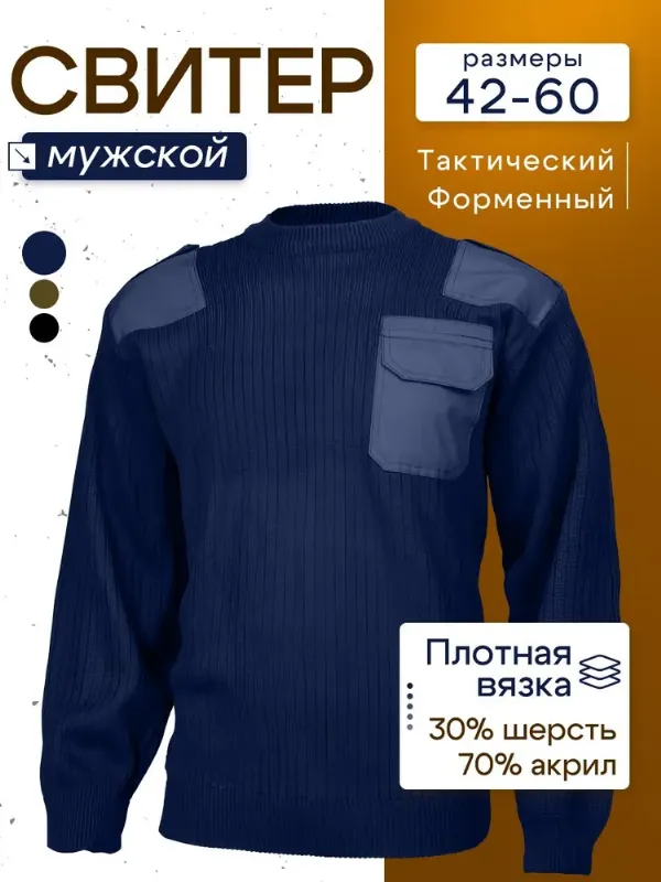 Свитер