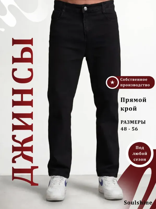 Джинсы Классические