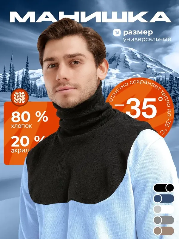 Манишка снуд NovaWay Осенняя коллекция