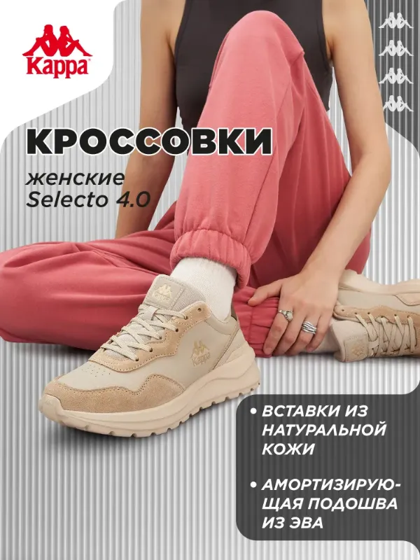 Кроссовки Kappa