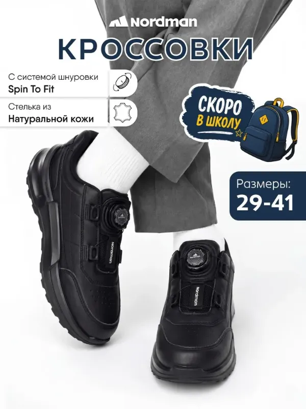 Кроссовки Nordman RUNNER