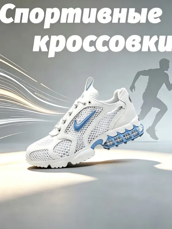 Кроссовки