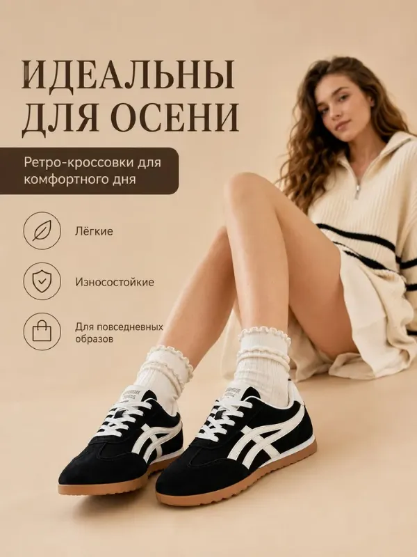 Кроссовки