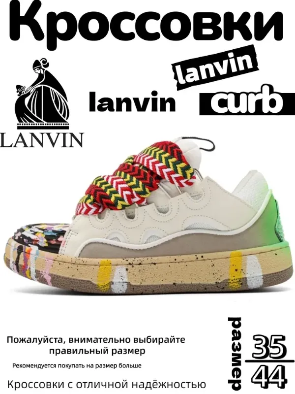 Кроссовки Lanvin curb