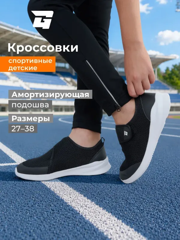 Кроссовки GLOBALGYM