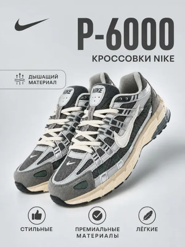 Кроссовки P-6000 'Flat Pewter'
