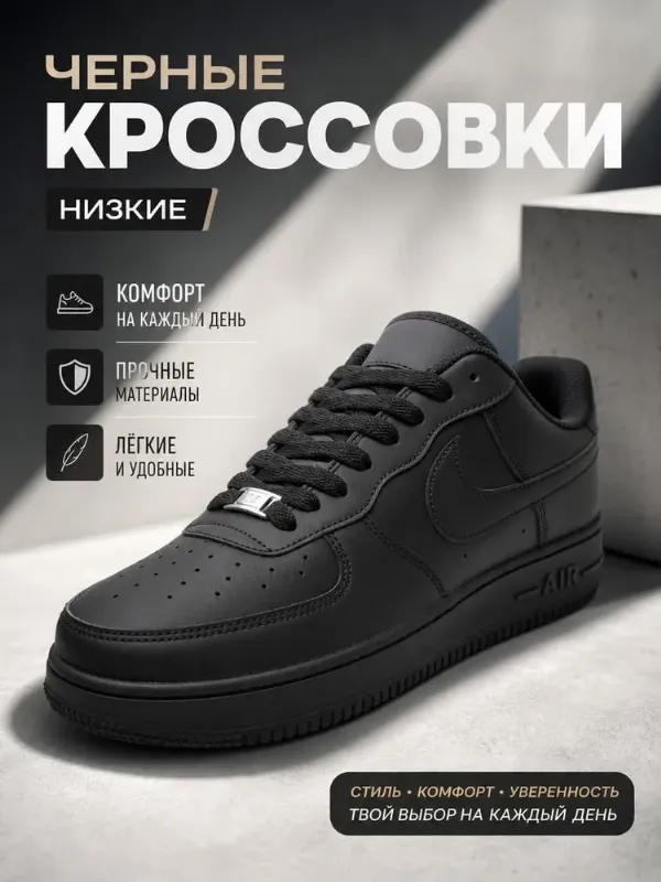 Кроссовки Форс