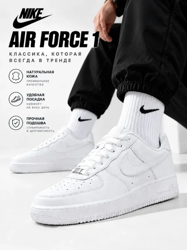 Кроссовки Air Force 1 '07