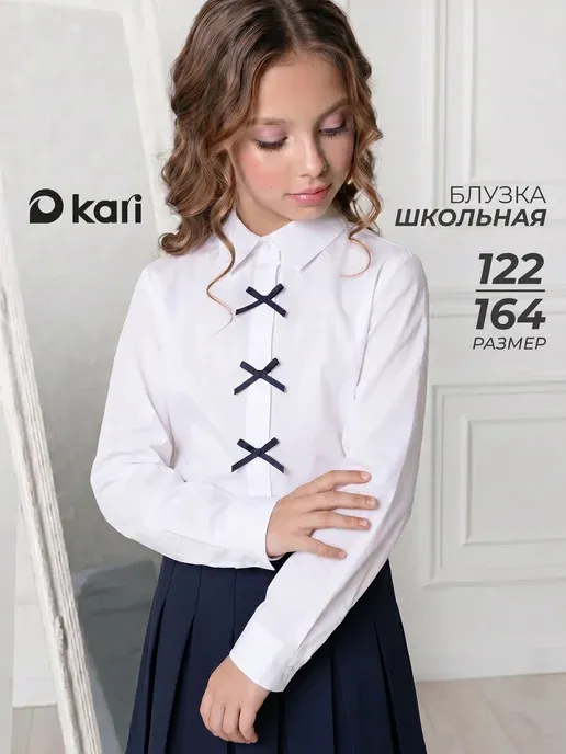 Блузка для девочки школьная с длинным рукавом