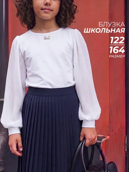 Блузка для девочки школьная с длинным рукавом