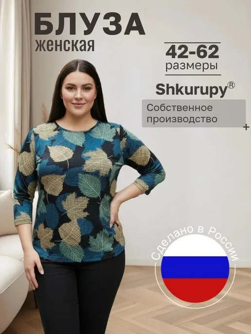 Блуза