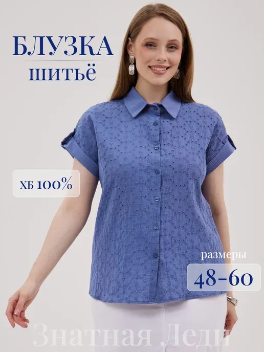 Блузка хлопковая ажурная рубашка