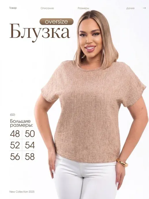 Блузка оверсайз с коротким рукавом
