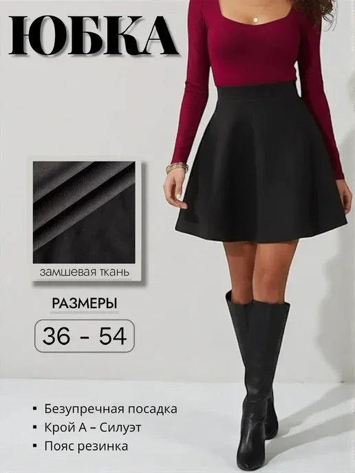 Юбка мини короткая солнце замшевая