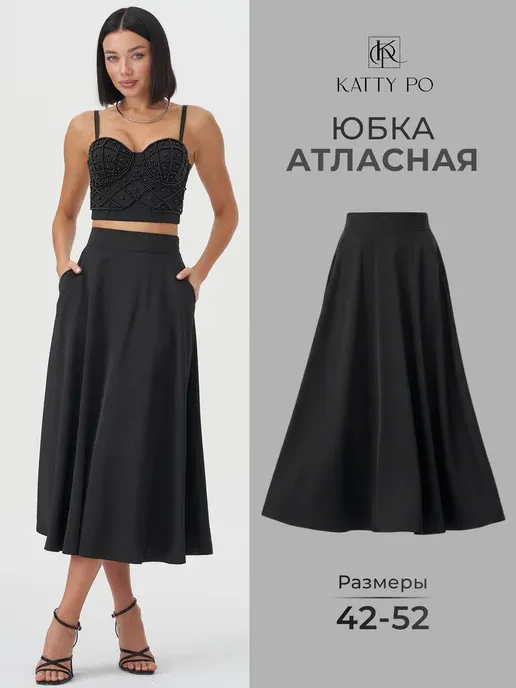 Юбка длинная трапеция солнце нарядная праздничная