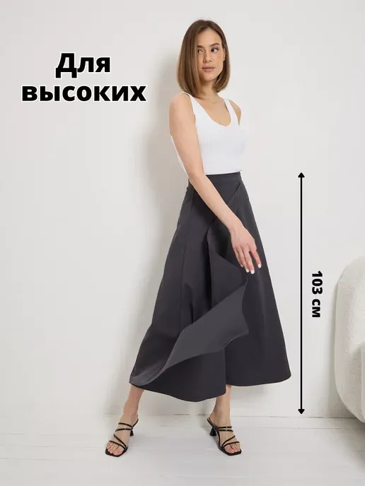 Юбка для высоких длинная с запахом