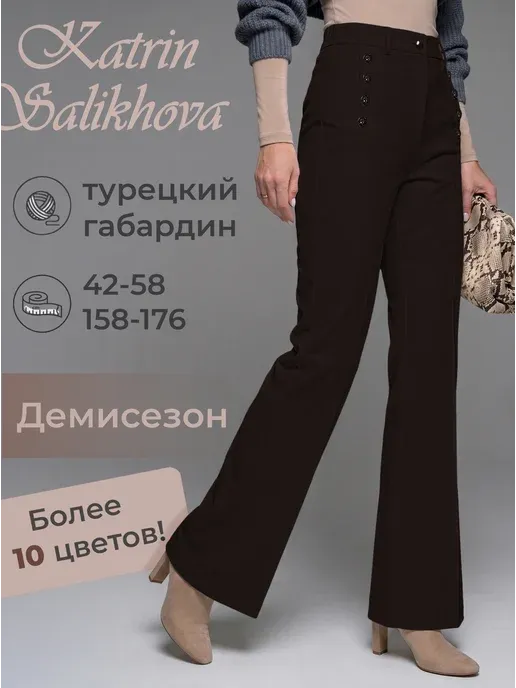 Брюки клеш классические синие
