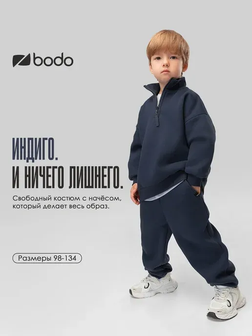 Костюм с начёсом детский