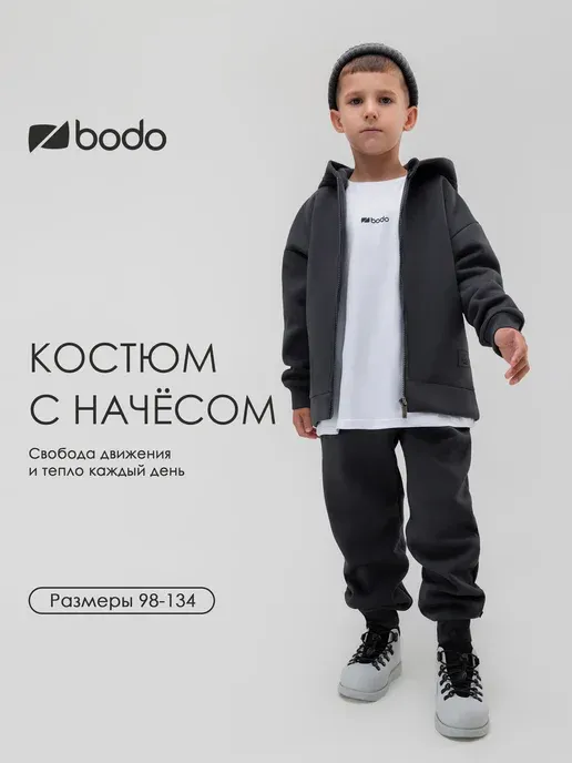 Костюм детский с начёсом