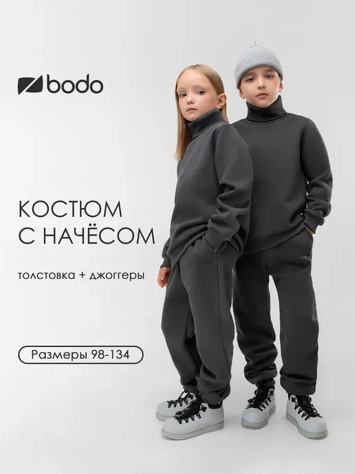 Костюм детский утепленный с начёсом