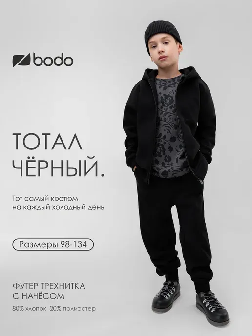 Костюм детский с начёсом