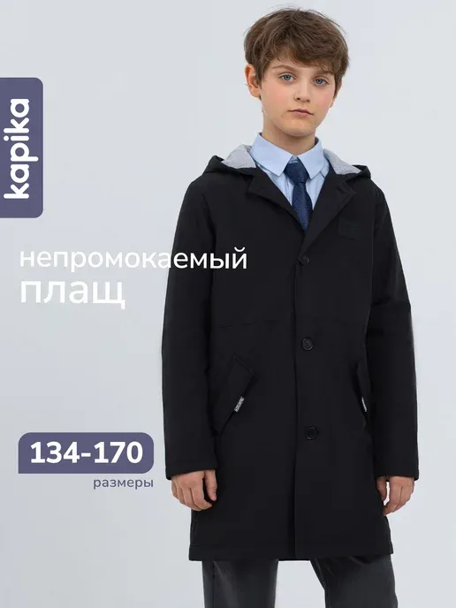 Плащ демисезонный подростковый