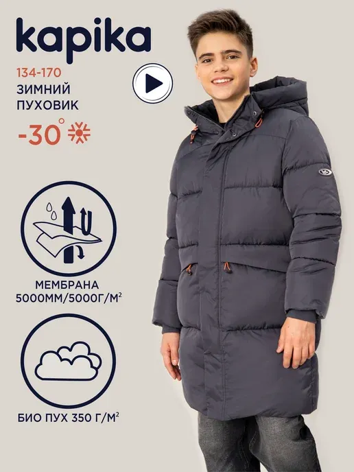 Куртка зимняя для подростка с капюшоном мембранная
