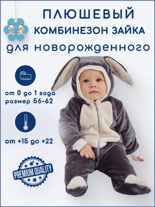 Комбинезон Крепыш Основная, 1 шт