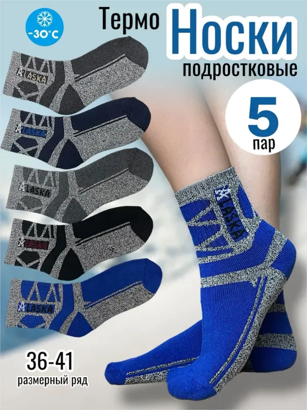 Носки Estomod Fashion для мальчиков, 5 пар