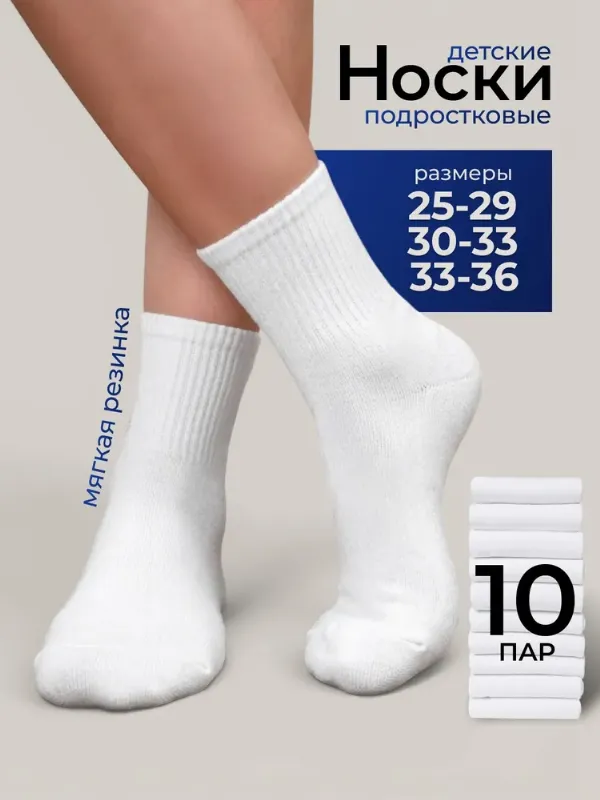 Носки LYTAVI для девочек, для мальчиков, 10 пар