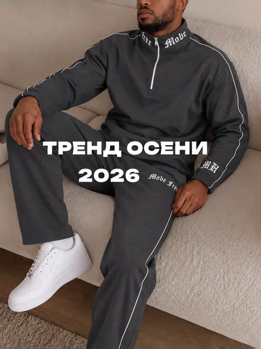 Спортивный костюм мужской