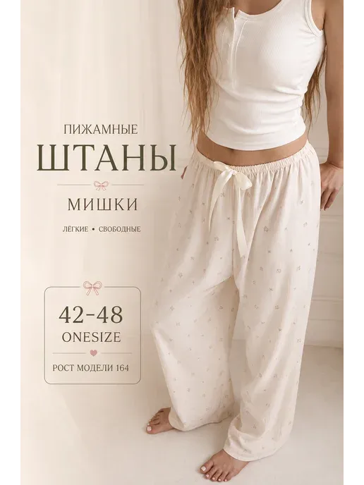 Штаны домашние пижамные с мишками