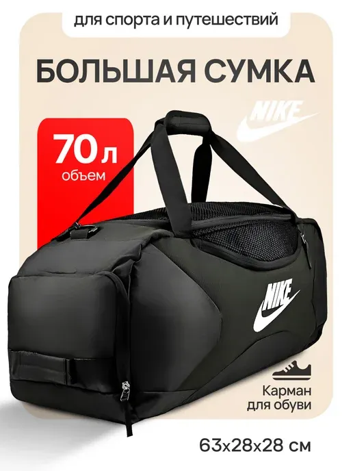 Cумка дорожная большая для путешествий спортивная черная