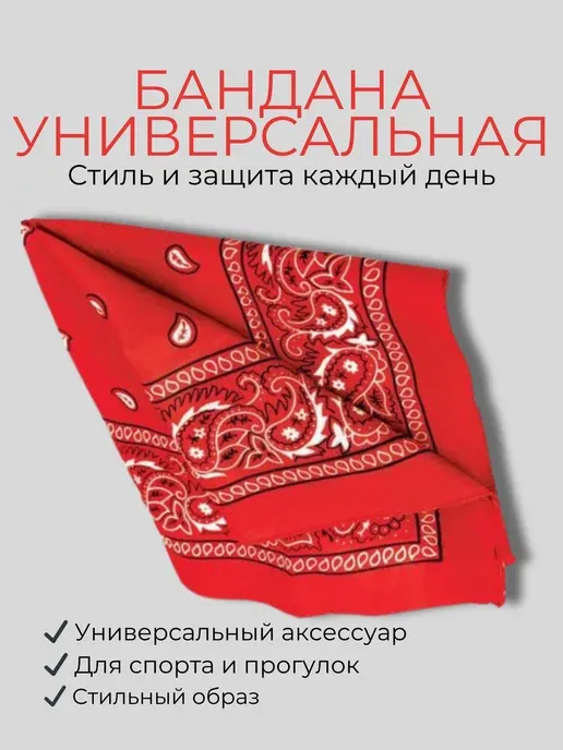 Бандана универсальная красная с принтом