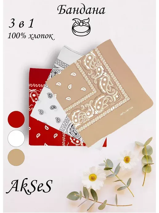 Бандана 3 в 1, косынки, повязки для головы