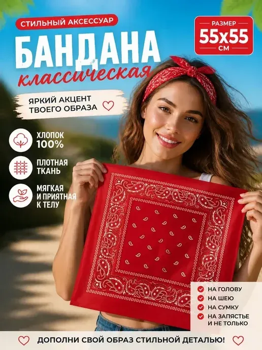 Бандана на голову косынка винтажная красная