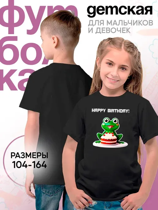 Детская Футболка Милые Лягушки День Рождения Принт Герои