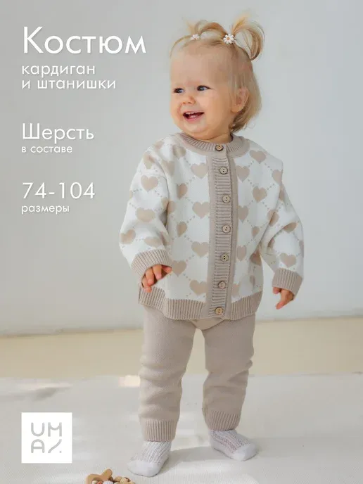Костюм вязаный для новорожденного