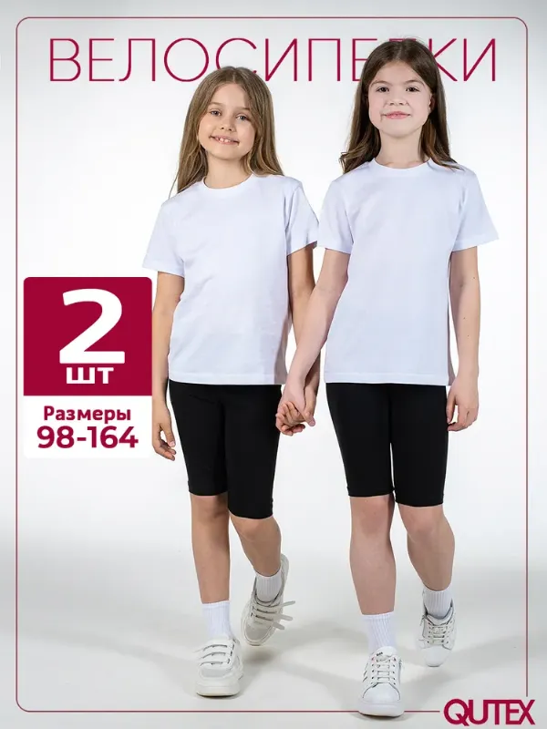 Велосипедки QUTEX для девочки, 2 шт., 2 шт
