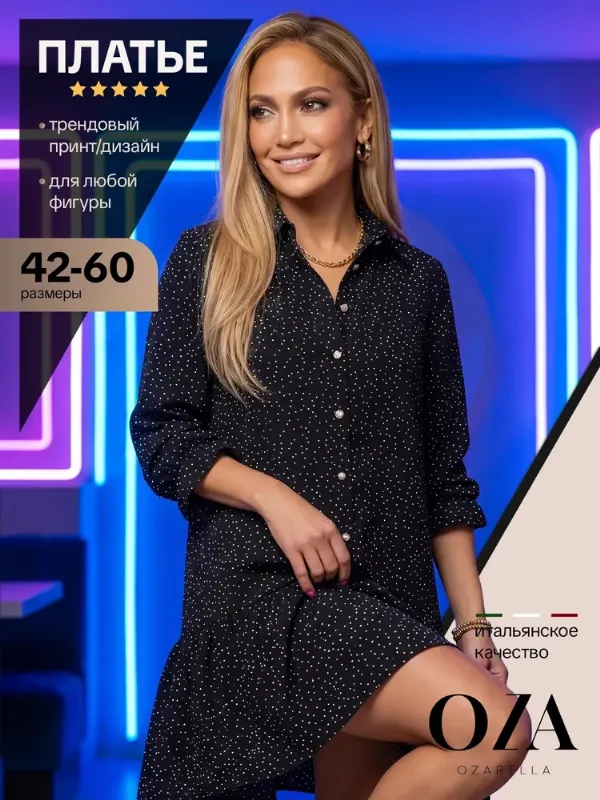 Платье OZARELLA