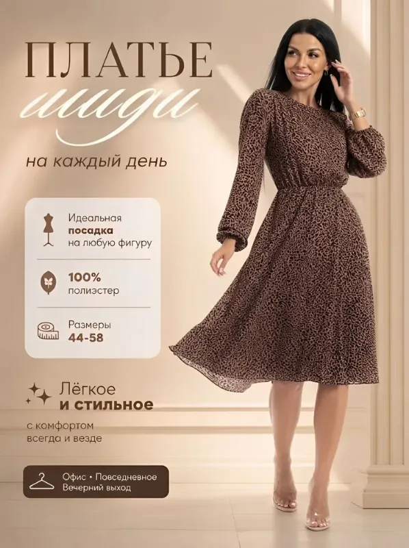 Платье Время текстиля вечернее леопардовое офисное